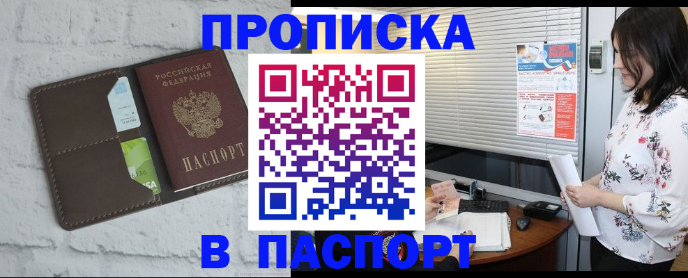 временная регистрация для всех в Гуково