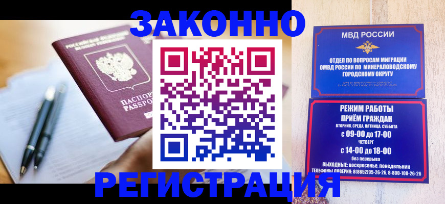 временная регистрация купить в Гуково
