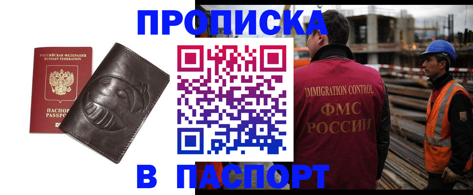 прописка в Гуково
