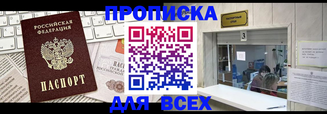 прописка 2025 в Гуково