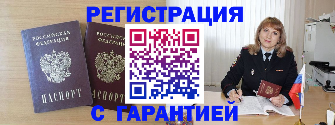временная регистрация недорого в Гуково